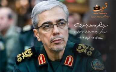 سرلشکر محمد باقری به شهادت رسید